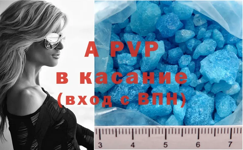 купить наркотик  Кингисепп  A-PVP кристаллы 